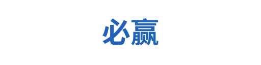 必赢